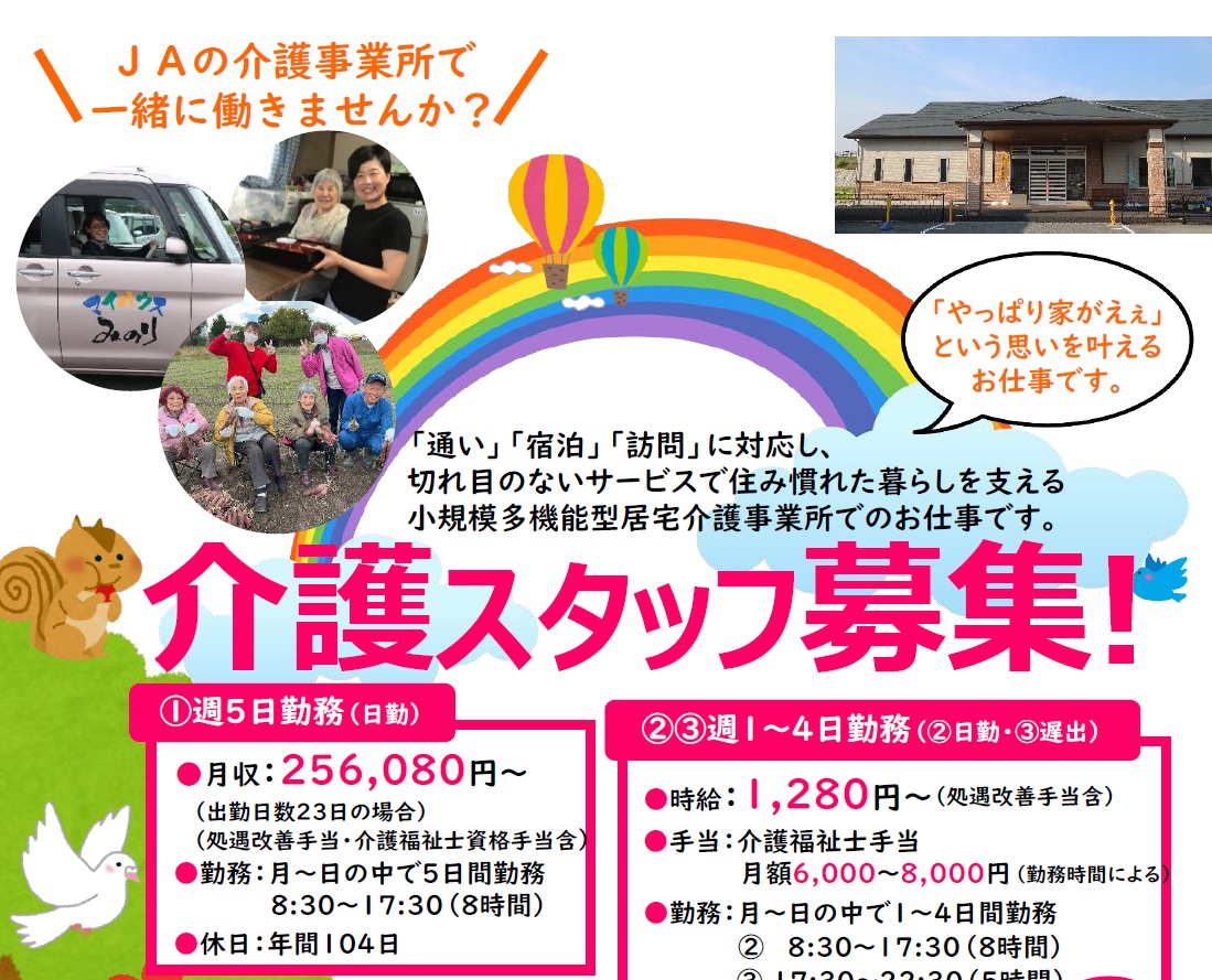 介護スタッフ募集